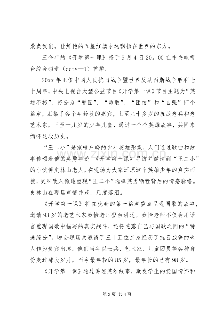 看开学第一课的主题有感.docx_第3页