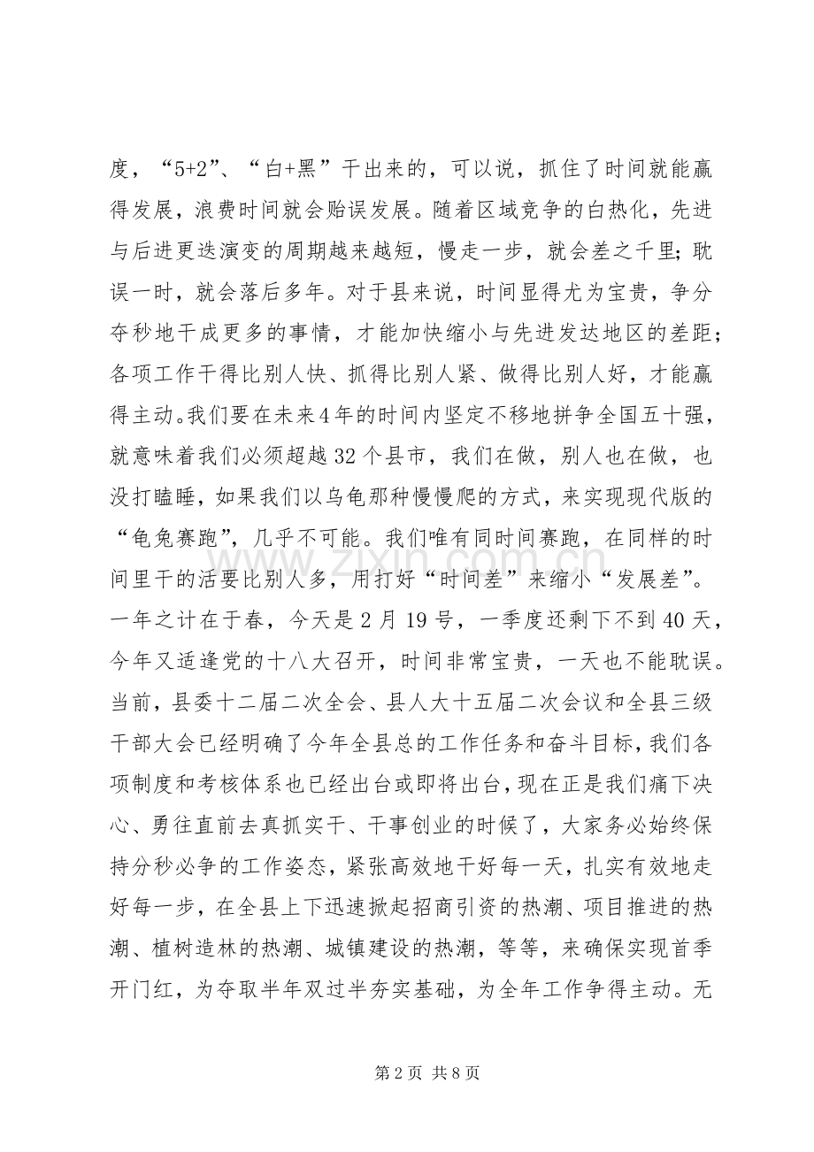 书记在负责干部述职会发言.docx_第2页