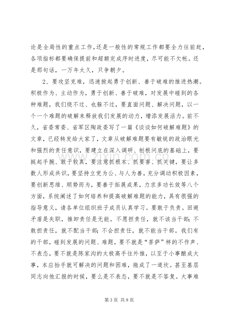 书记在负责干部述职会发言.docx_第3页