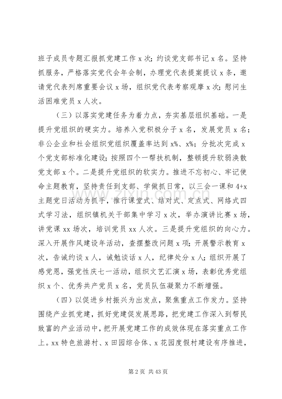 书记抓基层党建工作述职报告范文10篇.docx_第2页