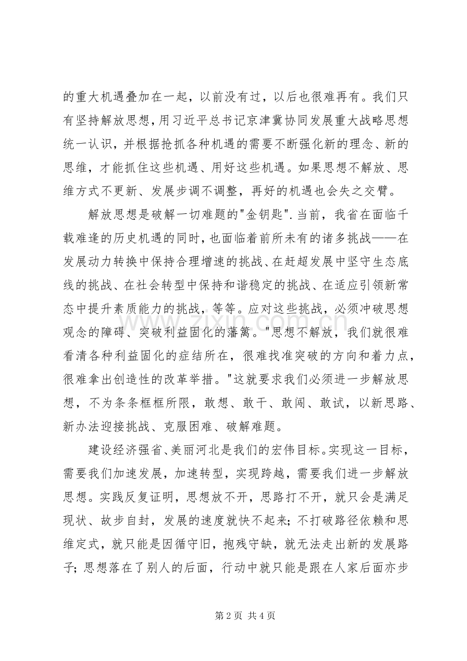 20XX年解放思想大讨论心得体会.docx_第2页