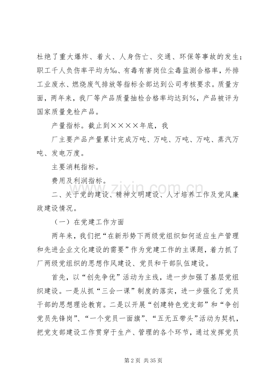 某某厂领导班子述职报告.docx_第2页