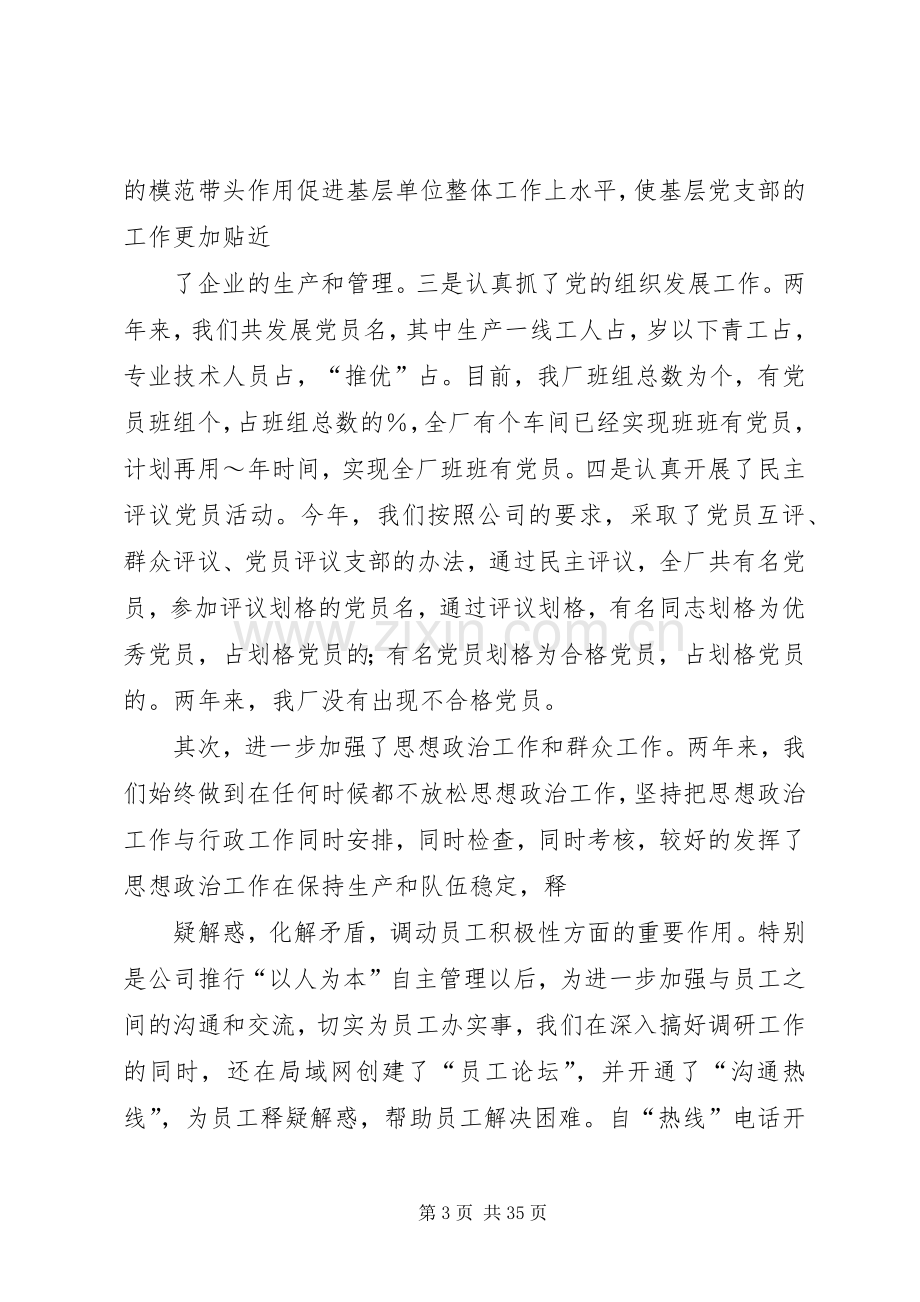 某某厂领导班子述职报告.docx_第3页