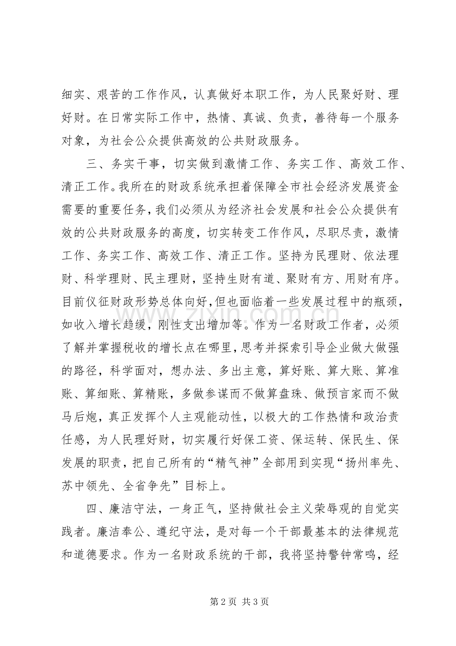 青年干部培训体会文章（财政局）.docx_第2页