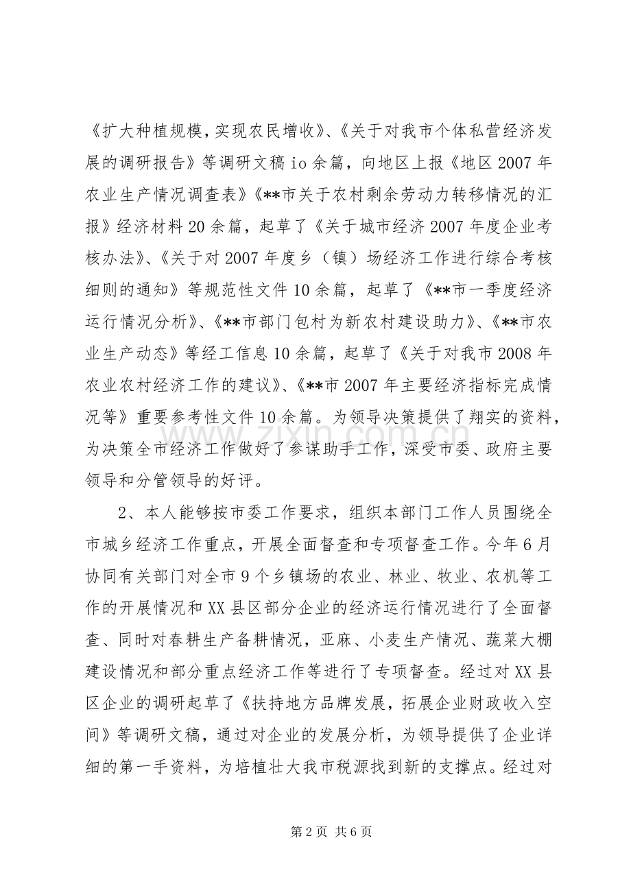 市委经工办主任述职报告.docx_第2页