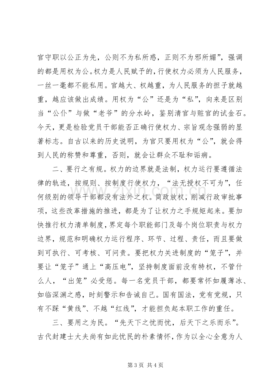 严以用权学习心得[范文大全].docx_第3页