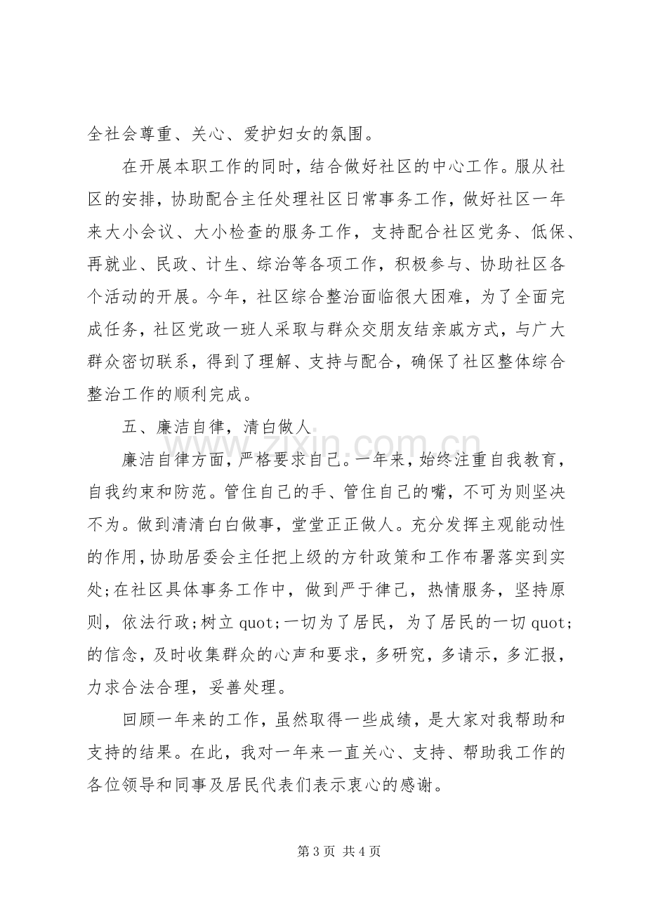 社区居委会主任的述职报告.docx_第3页