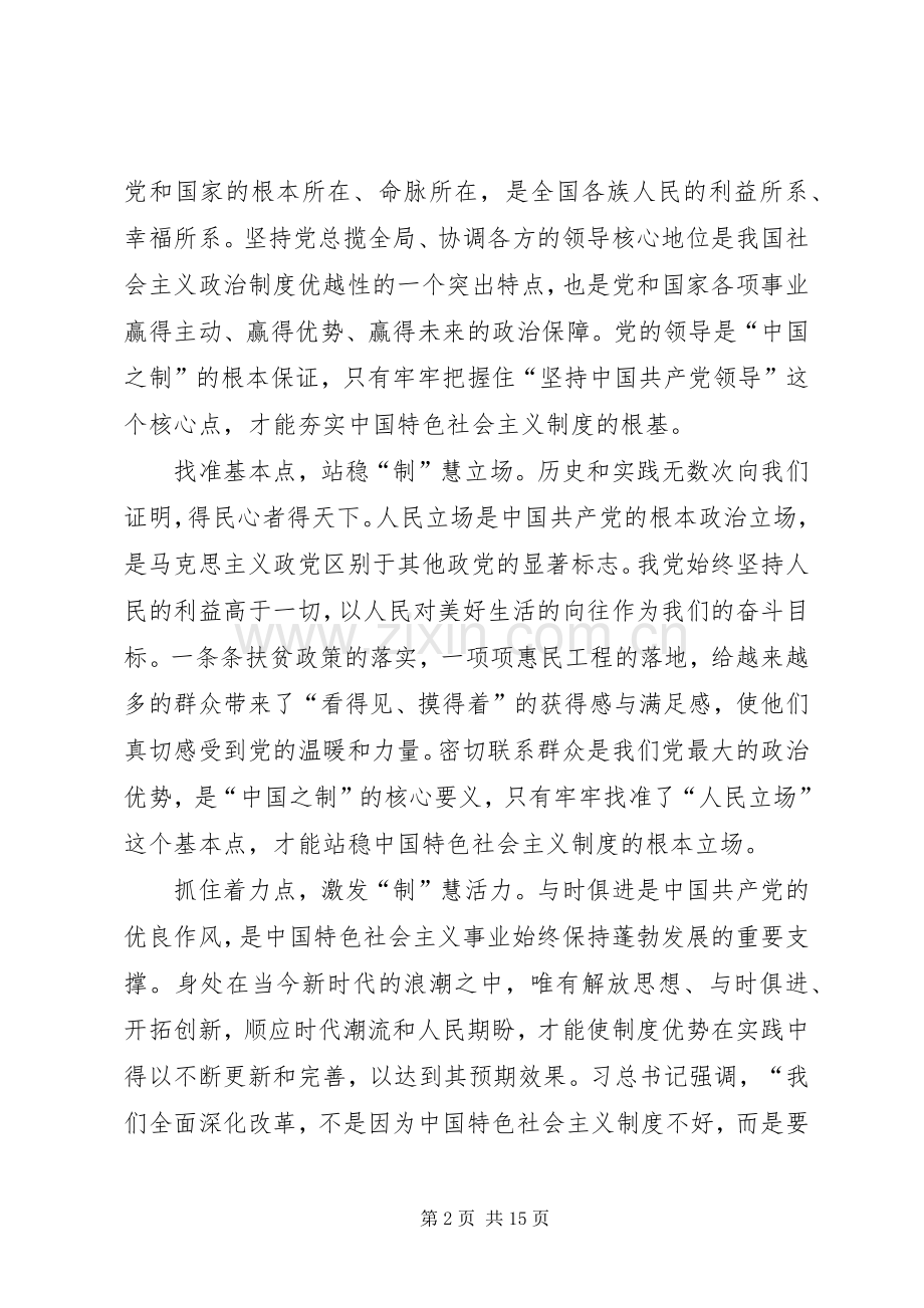 十九届四中全会精神学习心得体会8篇.docx_第2页