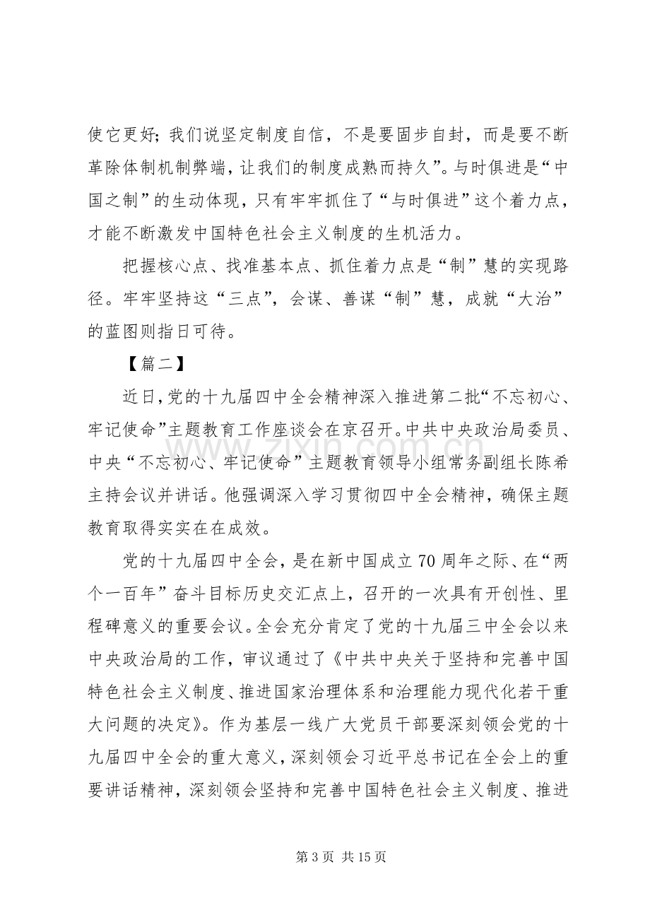 十九届四中全会精神学习心得体会8篇.docx_第3页