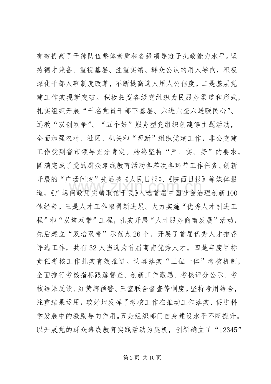 县委常委、组织部长述职述廉述效报告.docx_第2页