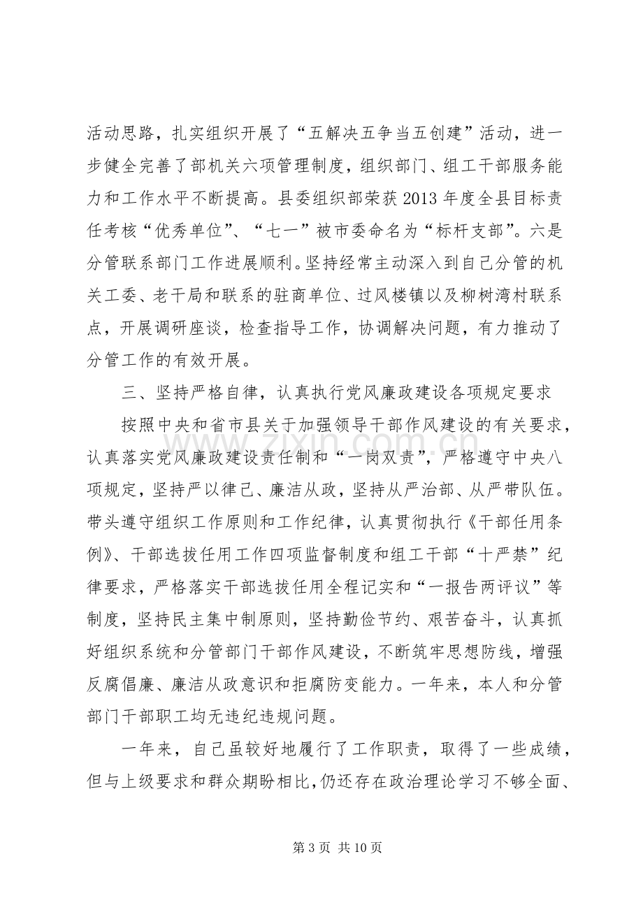 县委常委、组织部长述职述廉述效报告.docx_第3页