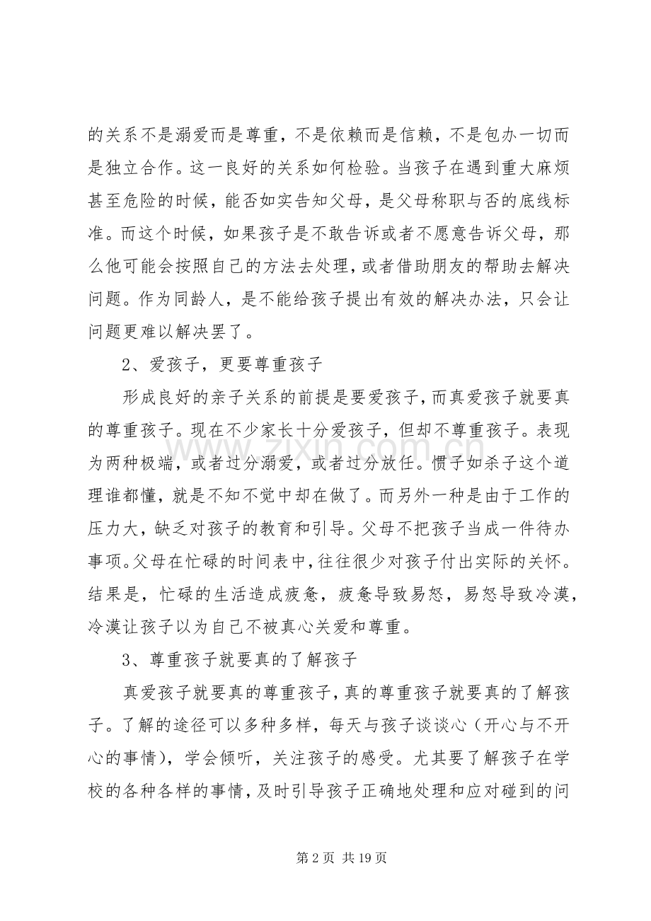 第一篇：社区教育心得体会.docx_第2页