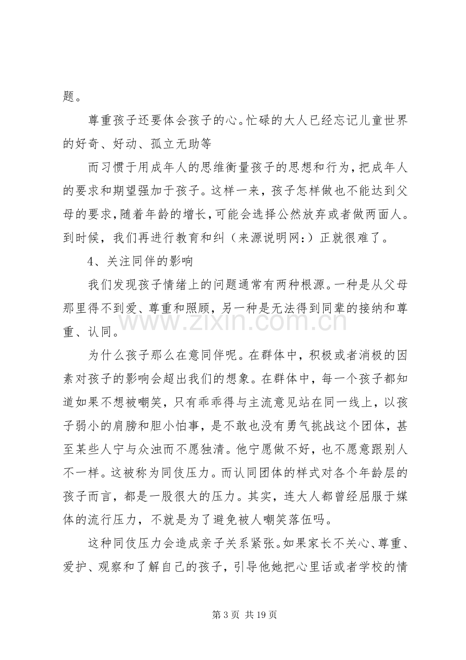 第一篇：社区教育心得体会.docx_第3页