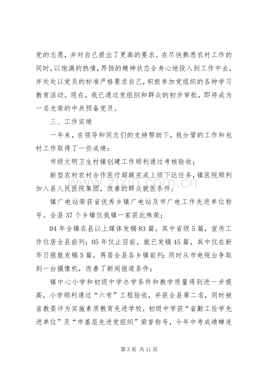 市下派乡镇挂职的副镇长工作总结（述职报告）.docx_第3页