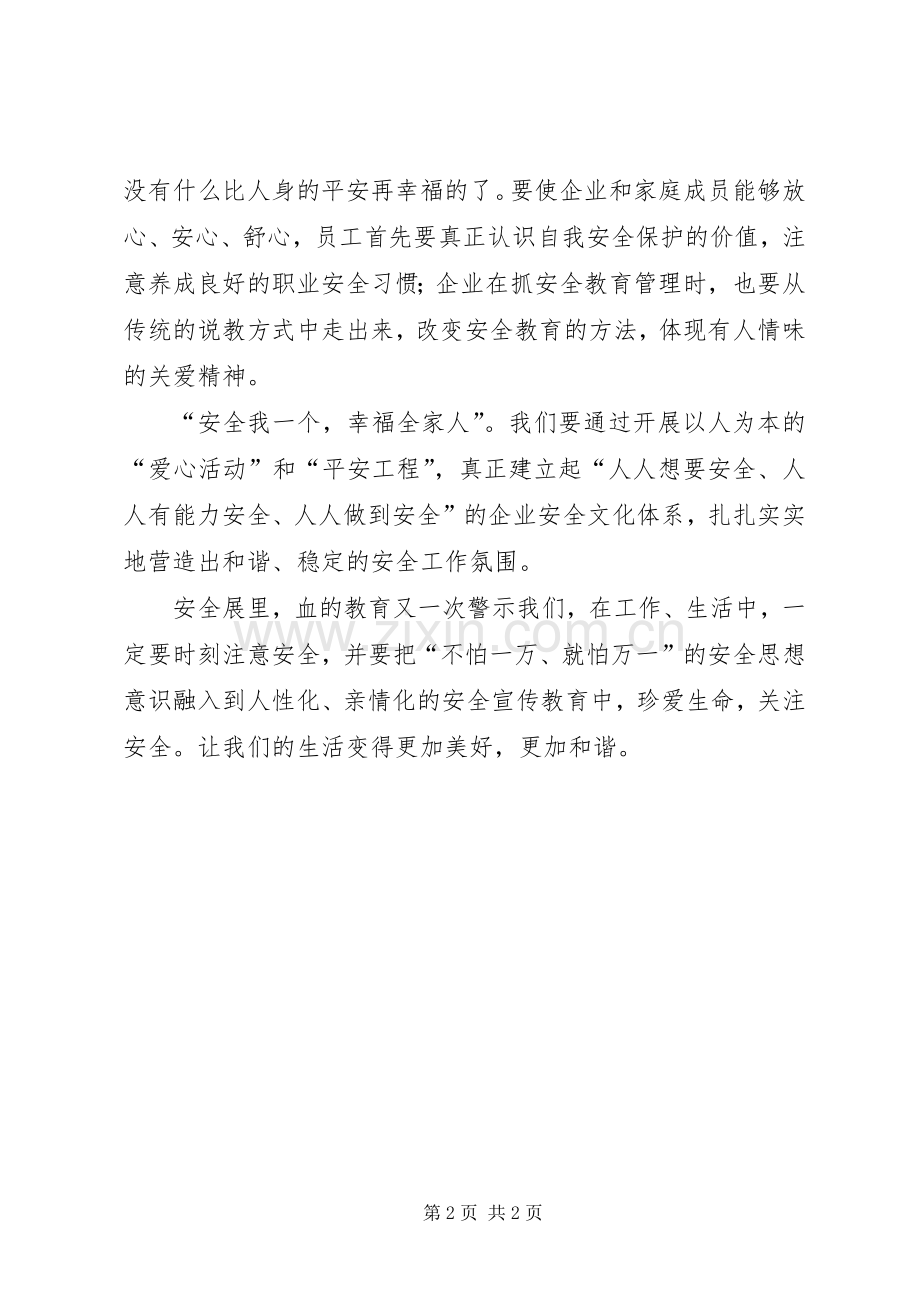 车辆段安全培训感想.docx_第2页