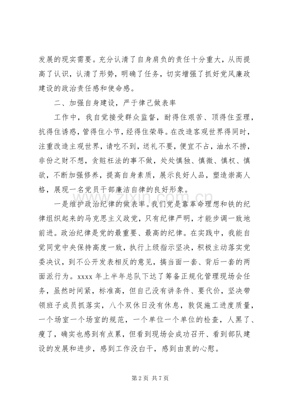 支队长离任述职报告.docx_第2页