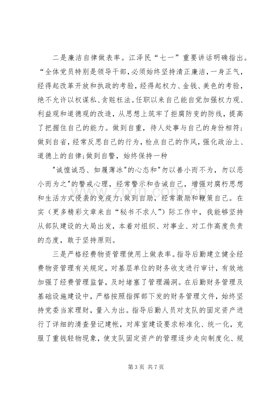 支队长离任述职报告.docx_第3页