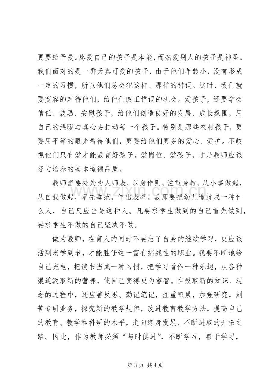 学习十不准心得体会.docx_第3页