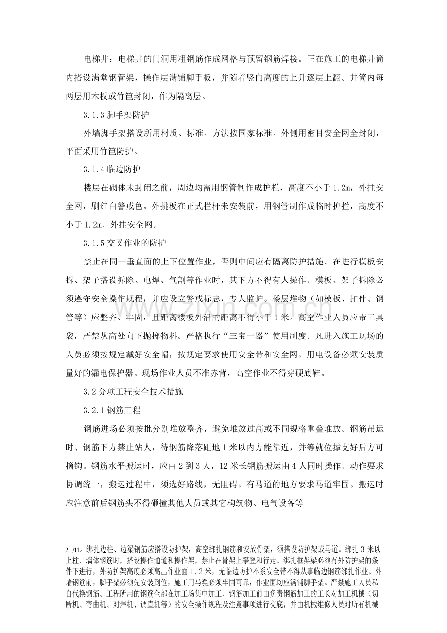 保证安全的技术组织措施.docx_第2页