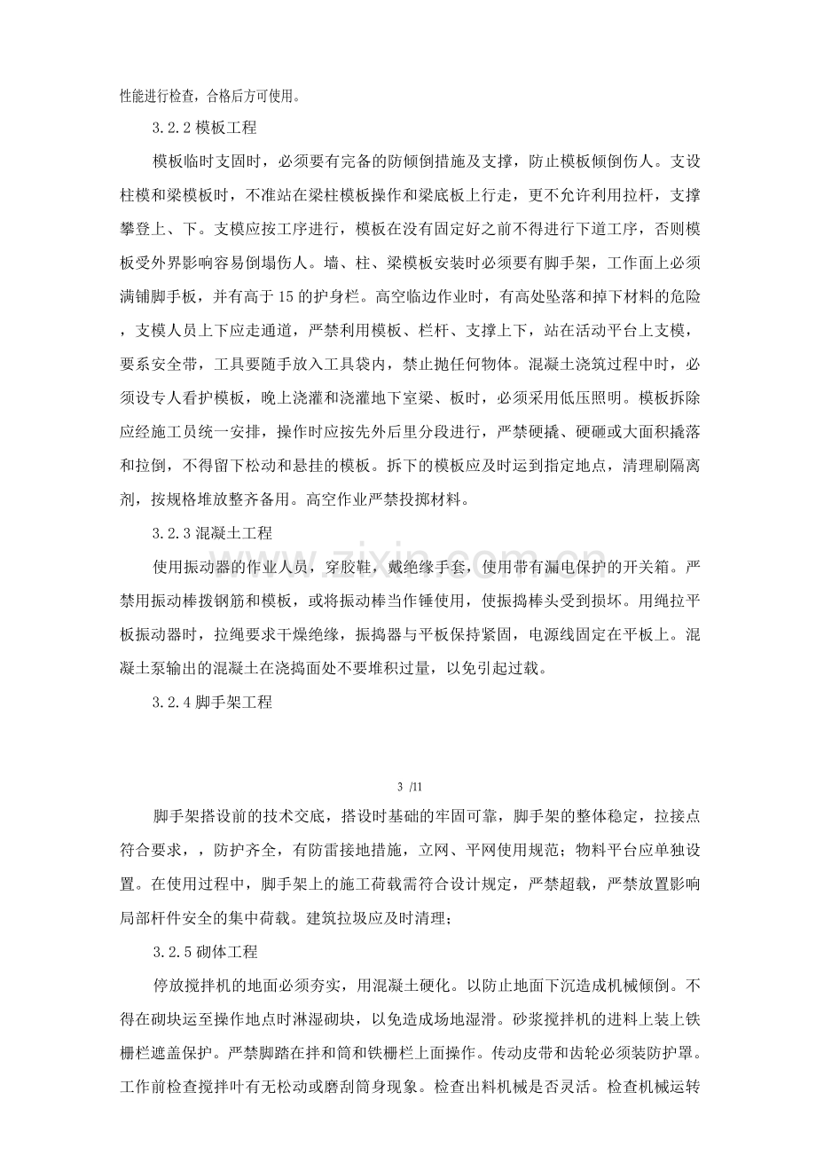 保证安全的技术组织措施.docx_第3页