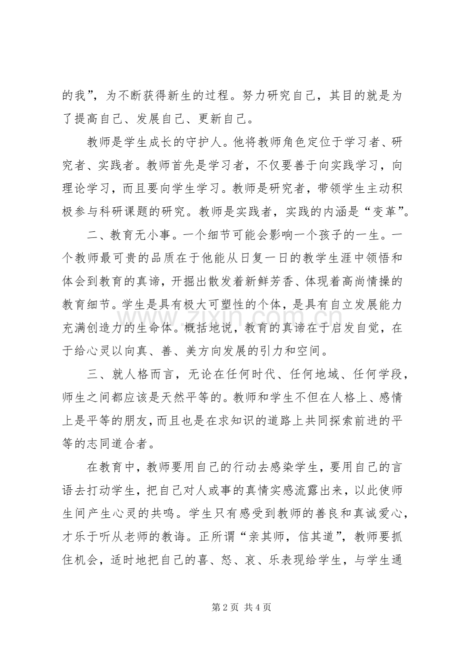 关于继续教育学习有感.docx_第2页