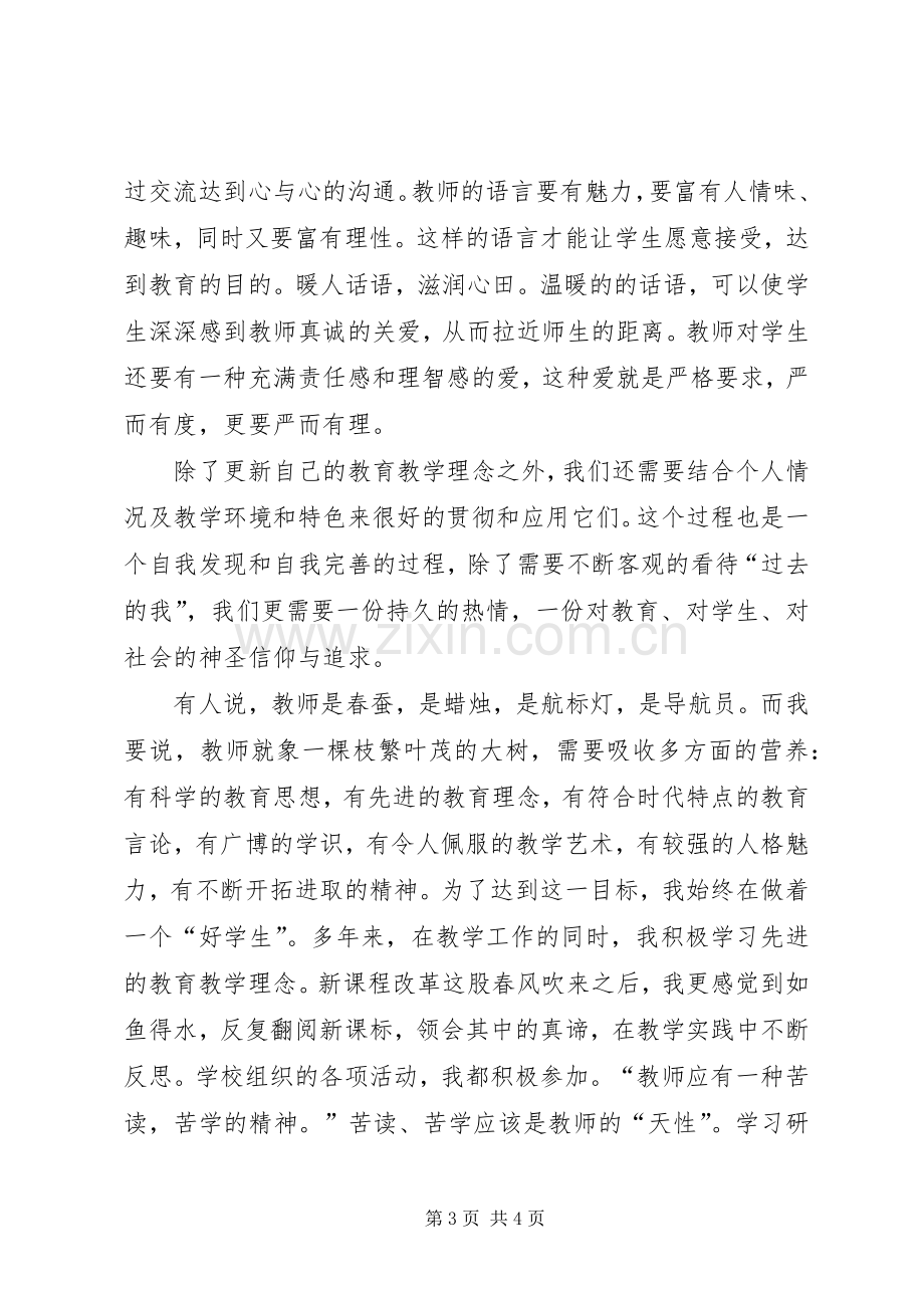 关于继续教育学习有感.docx_第3页