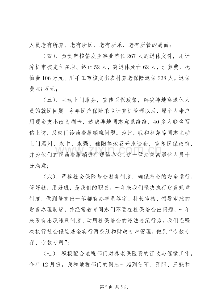 社会保障局领导述职述廉报告.docx_第2页