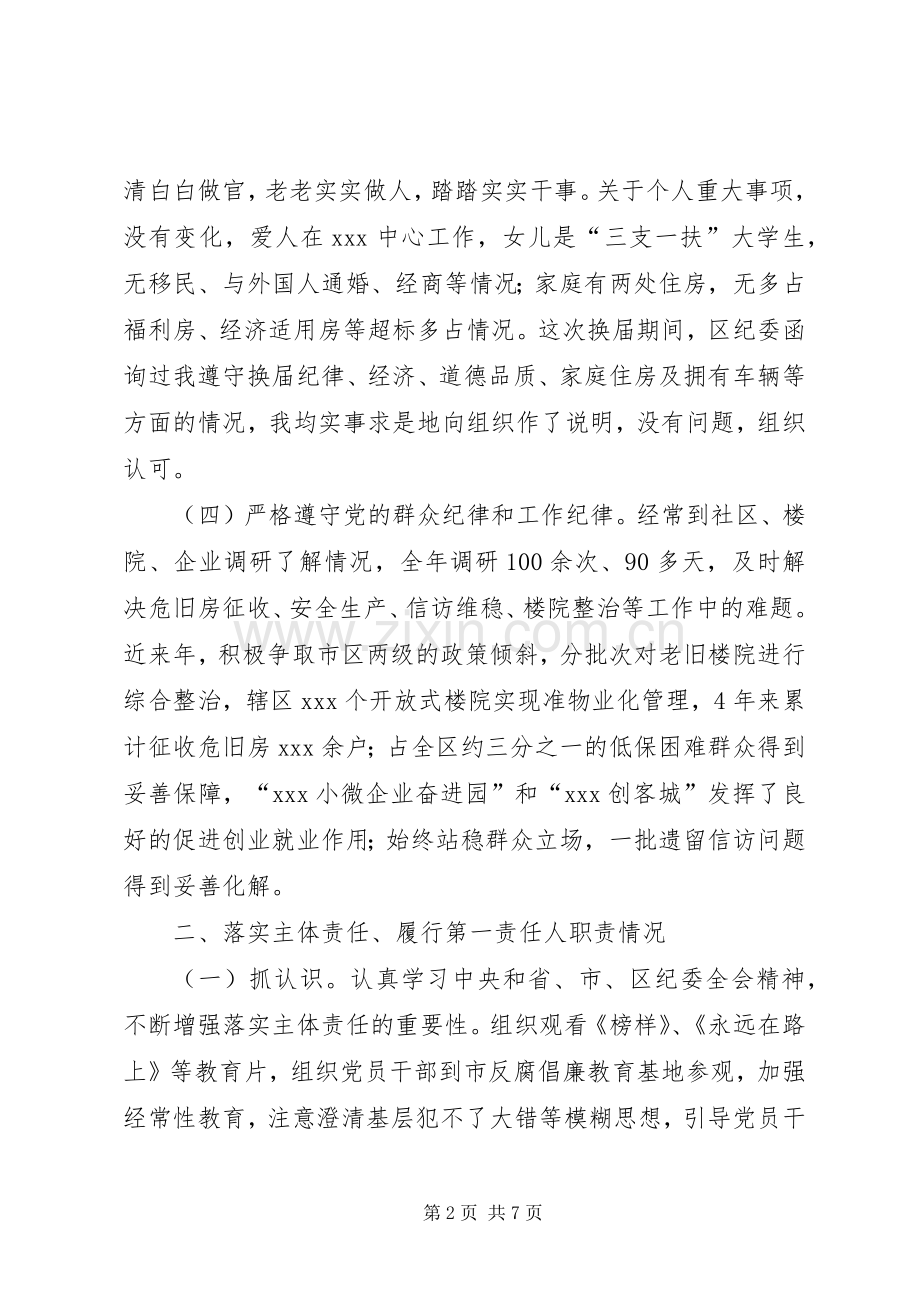 街道党工委书记述责述廉报告.docx_第2页