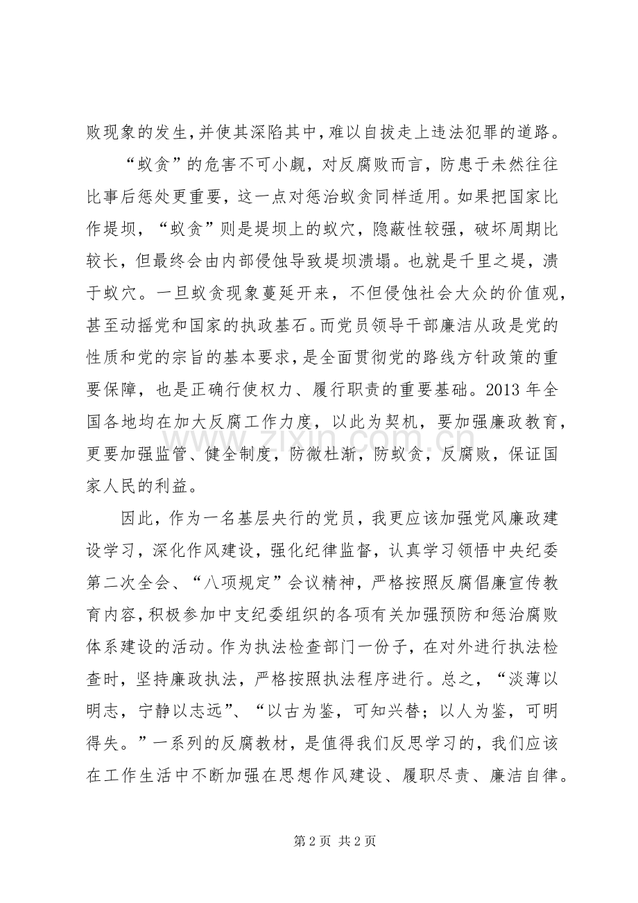 “春训”学习心得体会.docx_第2页