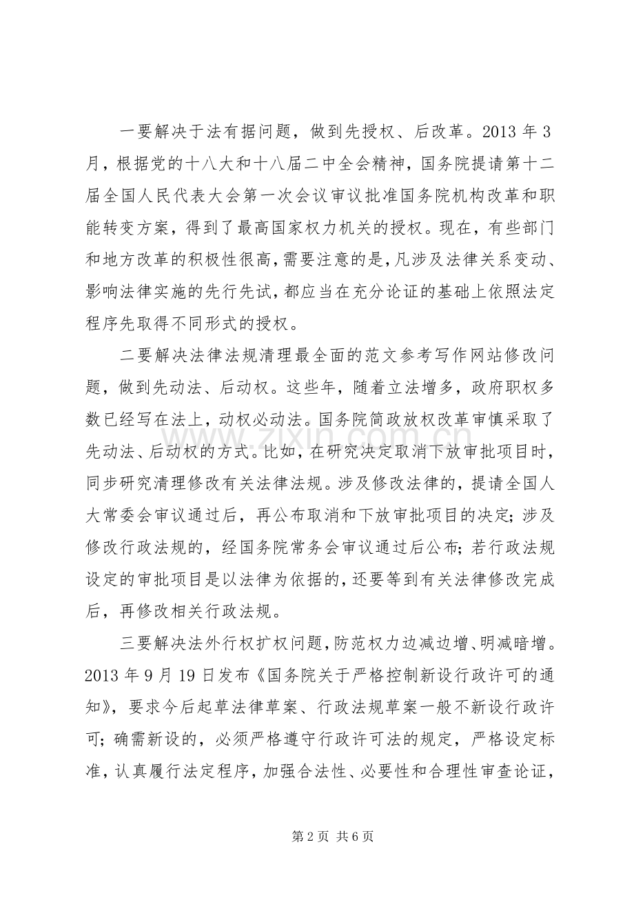 机关干部学习贯彻十八届四中全会精神心得体会范文.docx_第2页