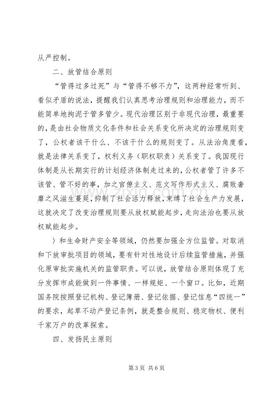 机关干部学习贯彻十八届四中全会精神心得体会范文.docx_第3页