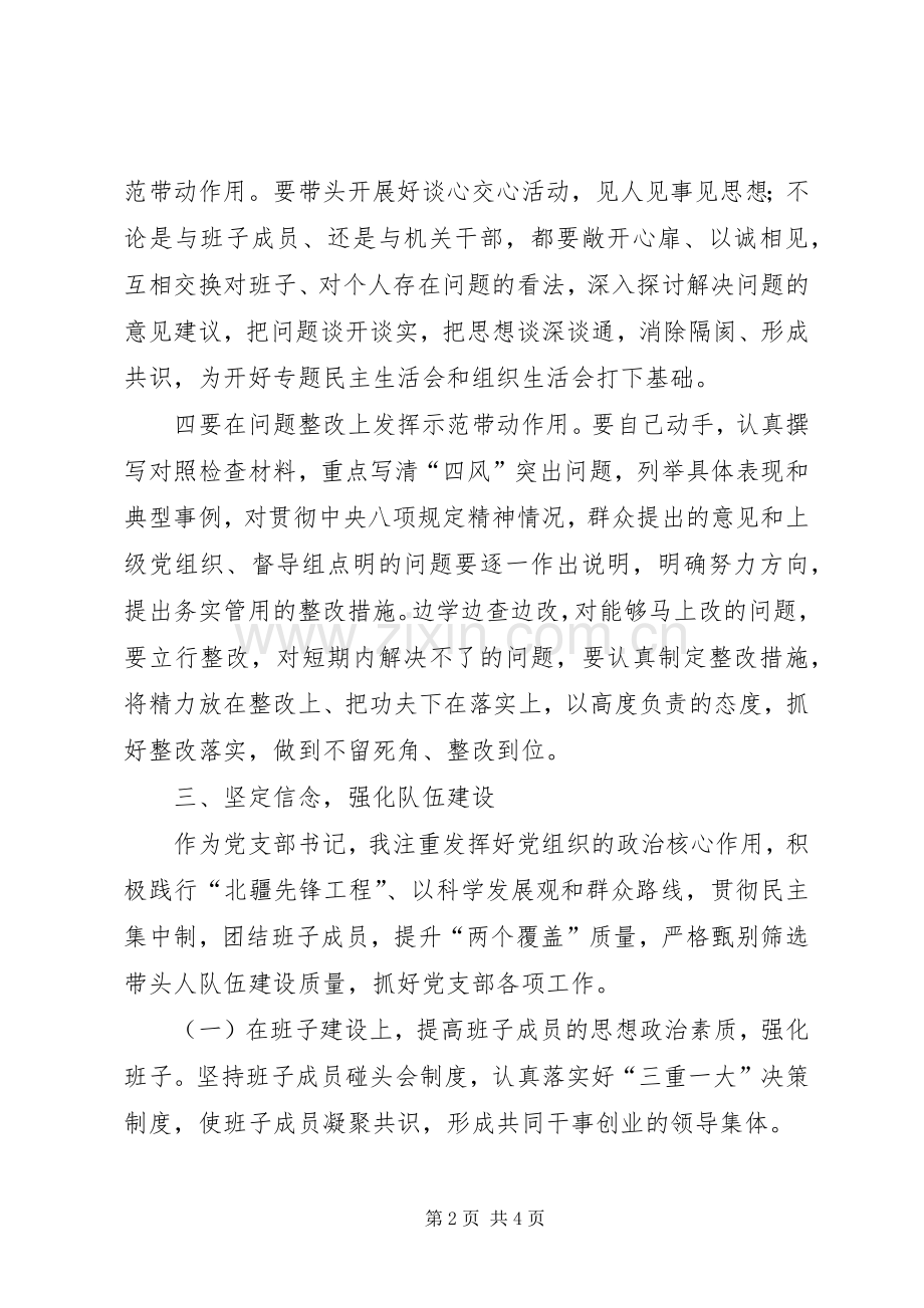 201X年党组织书记抓党建工作述职报告.docx_第2页