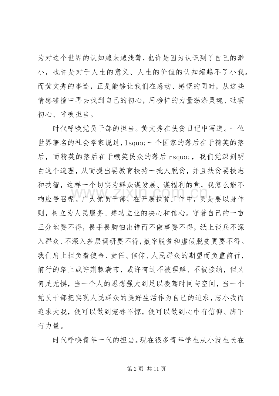 20XX年学习时代楷模黄文秀的优秀观后感心得体会.docx_第2页