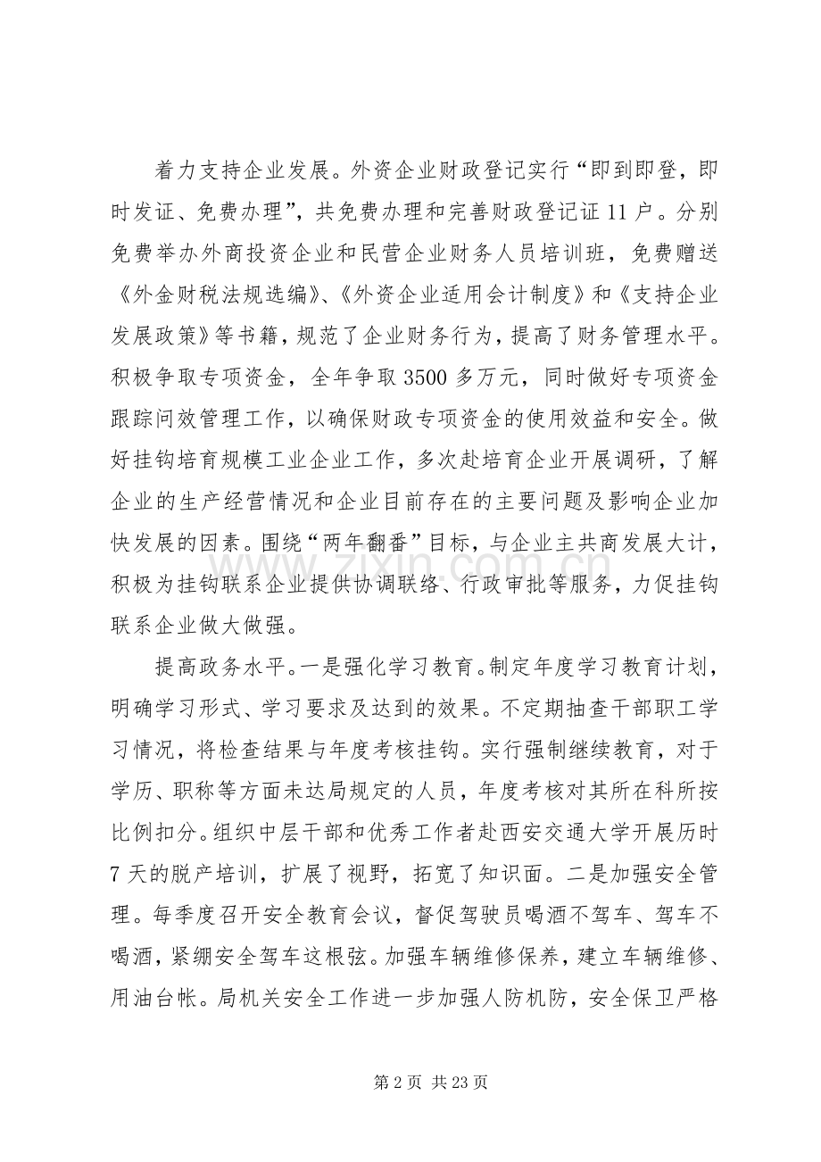 县财政局副局长述职述廉述法述学报告.docx_第2页