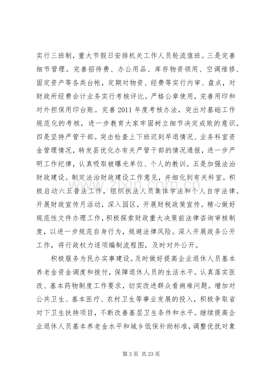 县财政局副局长述职述廉述法述学报告.docx_第3页