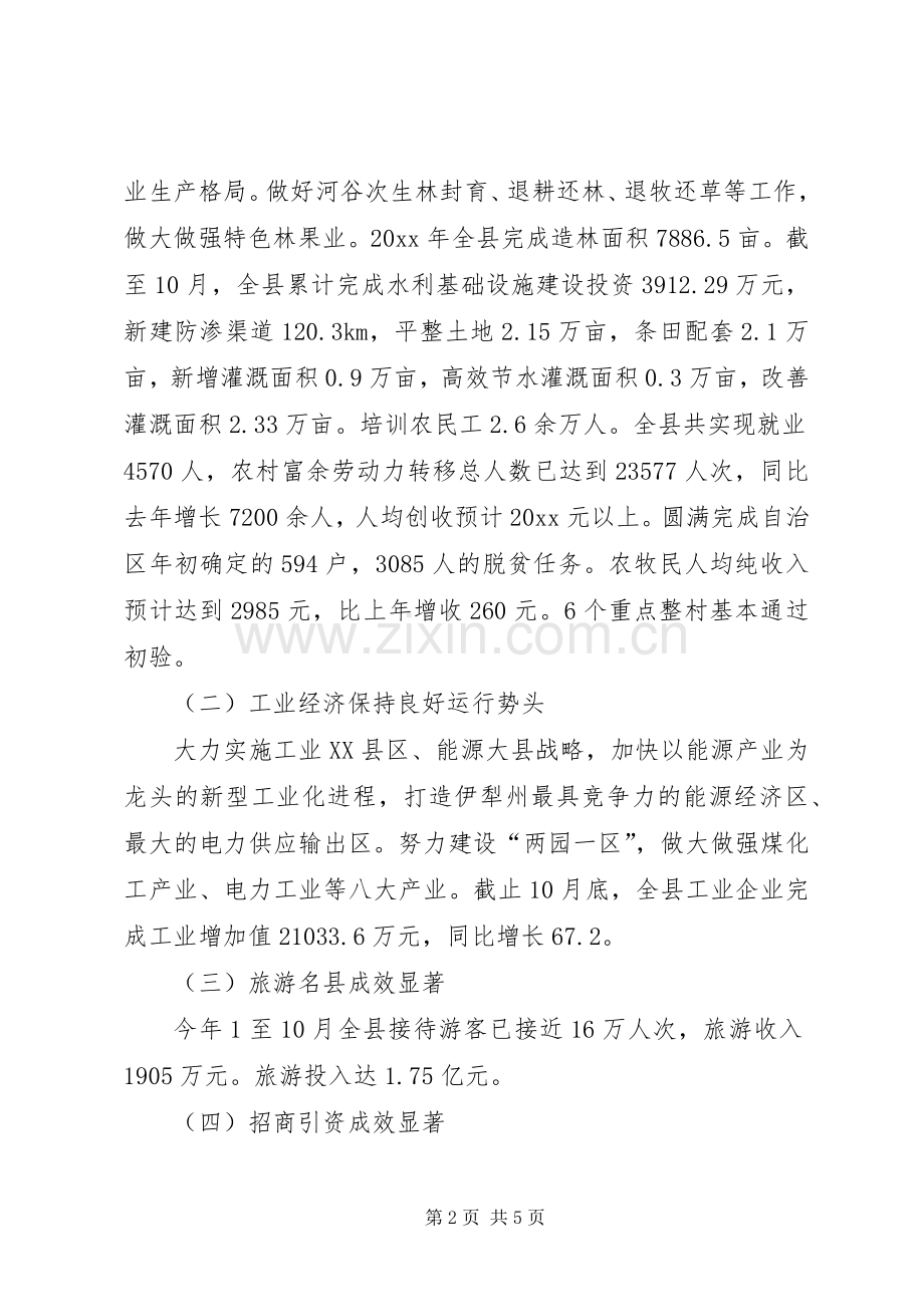 县人民政府领导班子述学述职述廉报告.docx_第2页