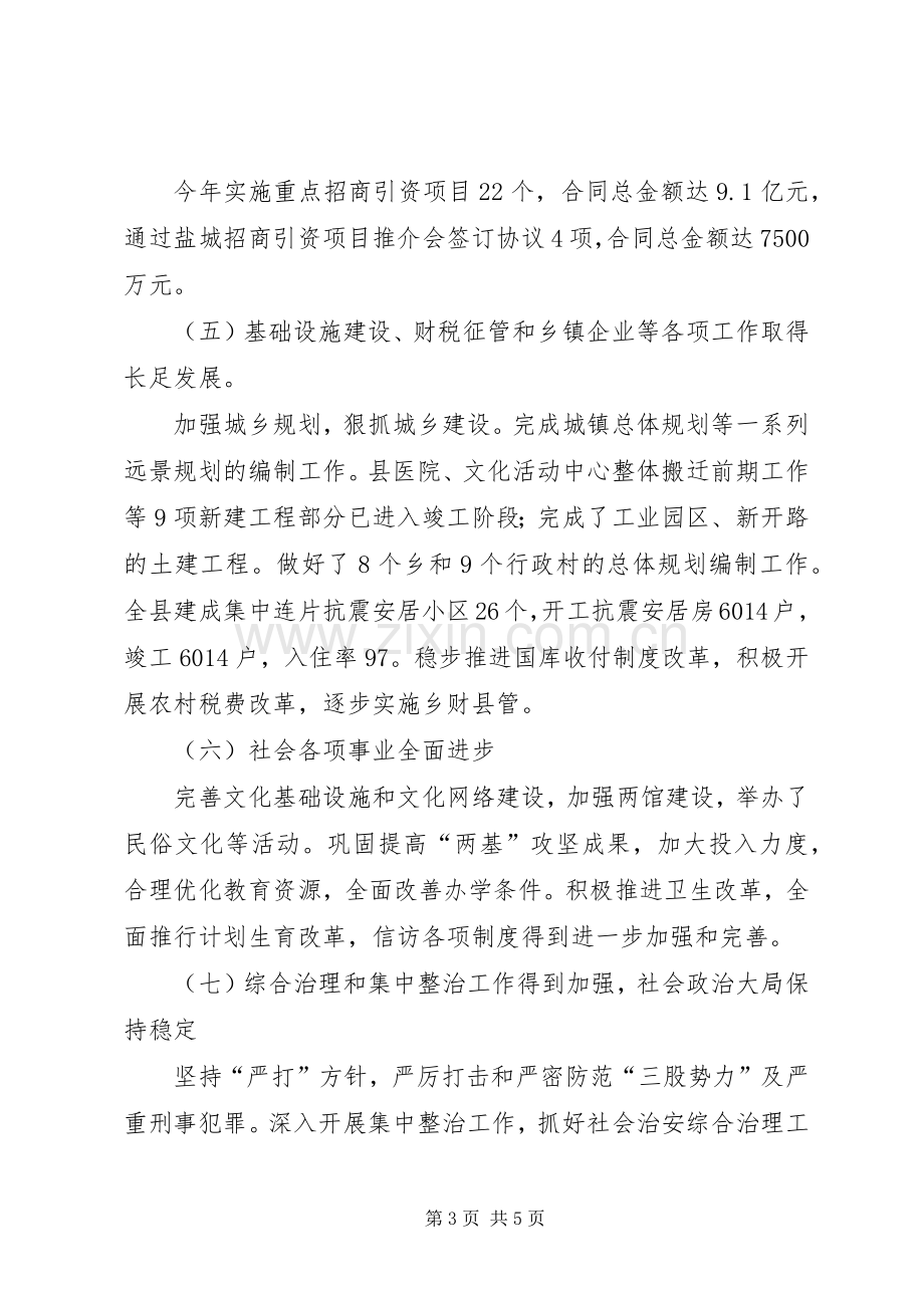 县人民政府领导班子述学述职述廉报告.docx_第3页