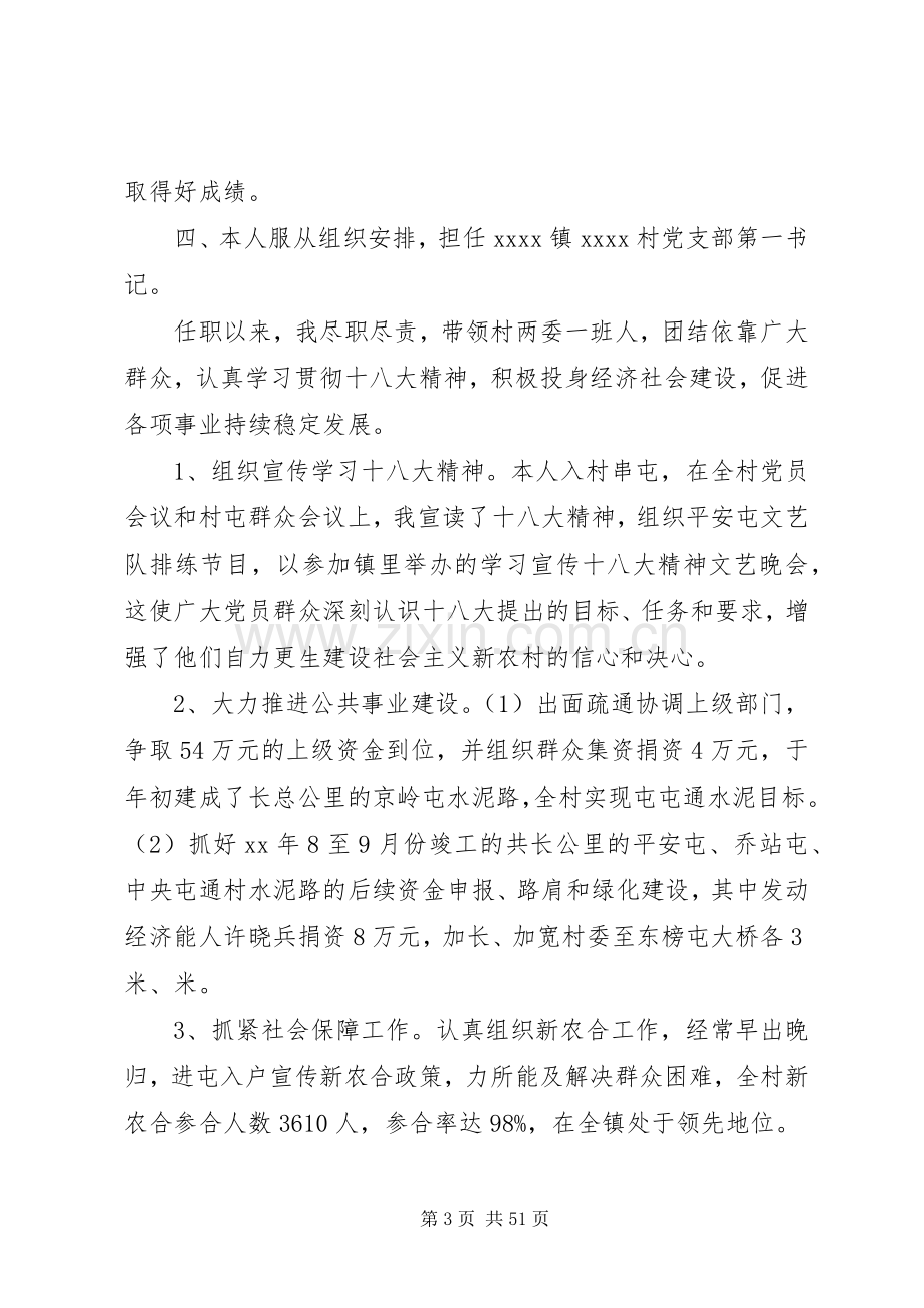 XX机关党支部书记个人述职报告.docx_第3页