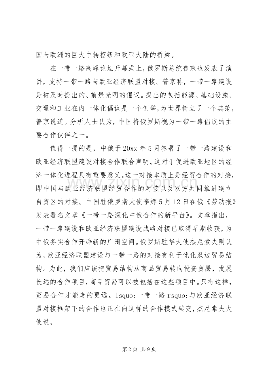 形势与政策一带一路心得体会.docx_第2页