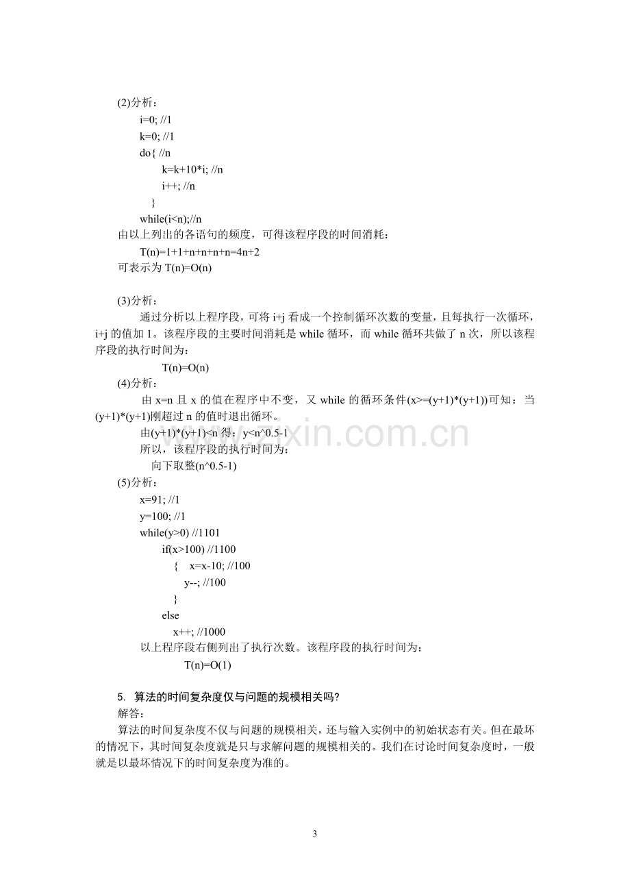 数据结构习题与解答.doc_第3页