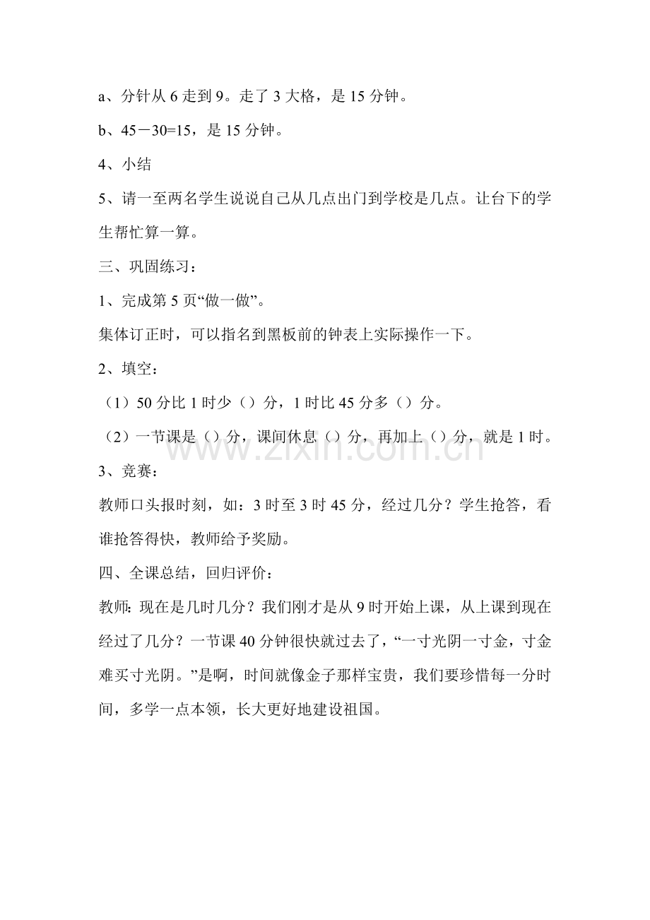 小学数学人教三年级时间单位计算.doc_第3页