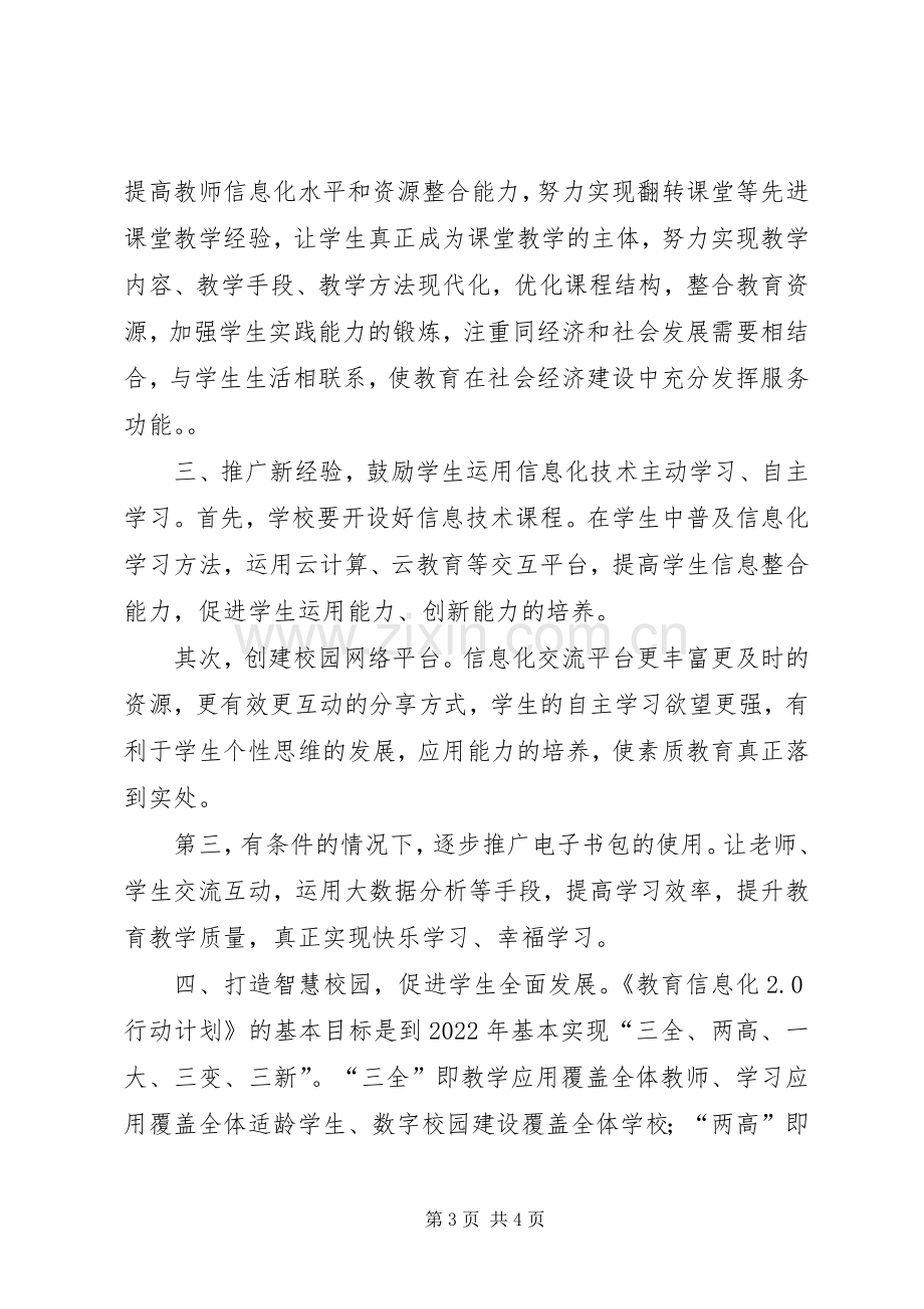 学校校长信息化领导力提升培训学习心得.docx_第3页