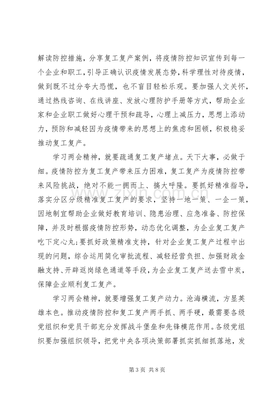 党员学习全国两会精神心得体会范文大全.docx_第3页