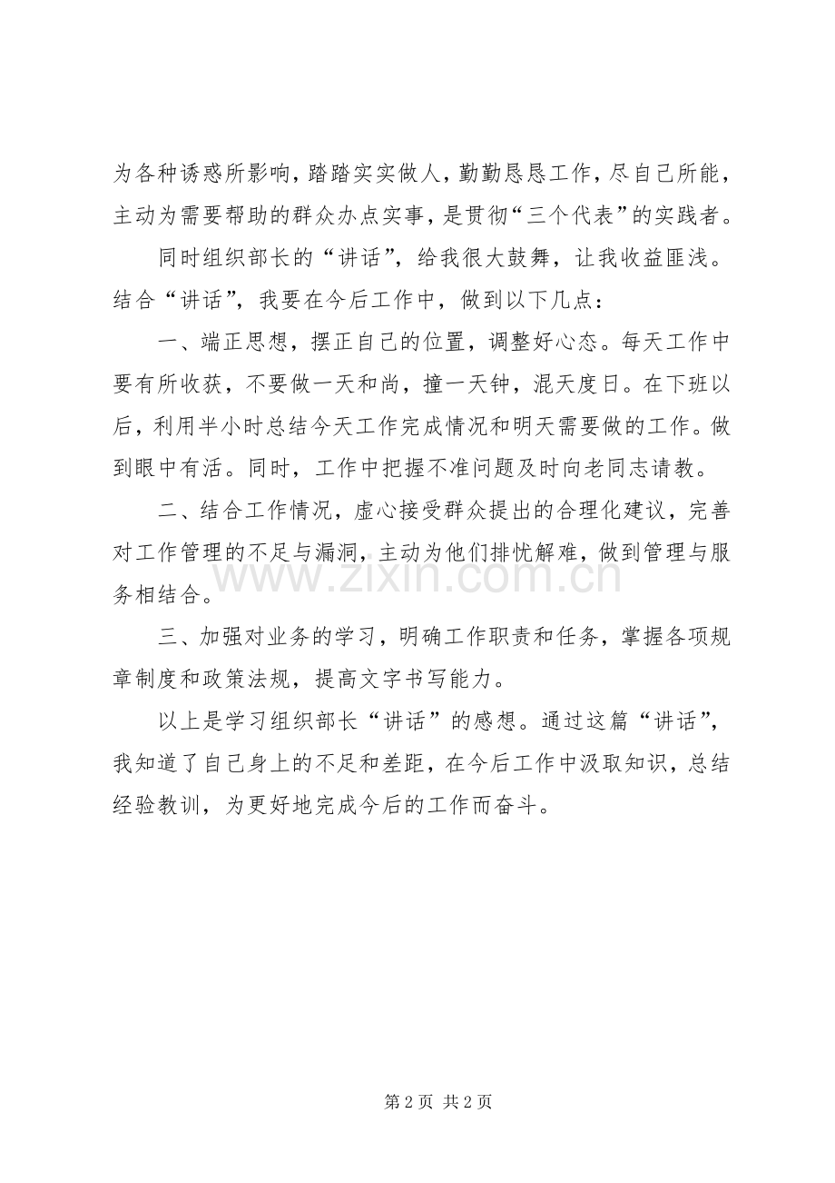 市委组织部长读书心得体会范文.docx_第2页