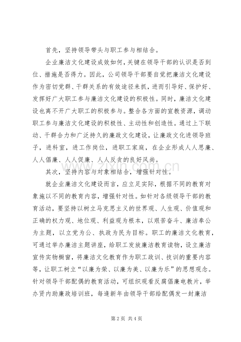 廉洁文化学习心得.docx_第2页