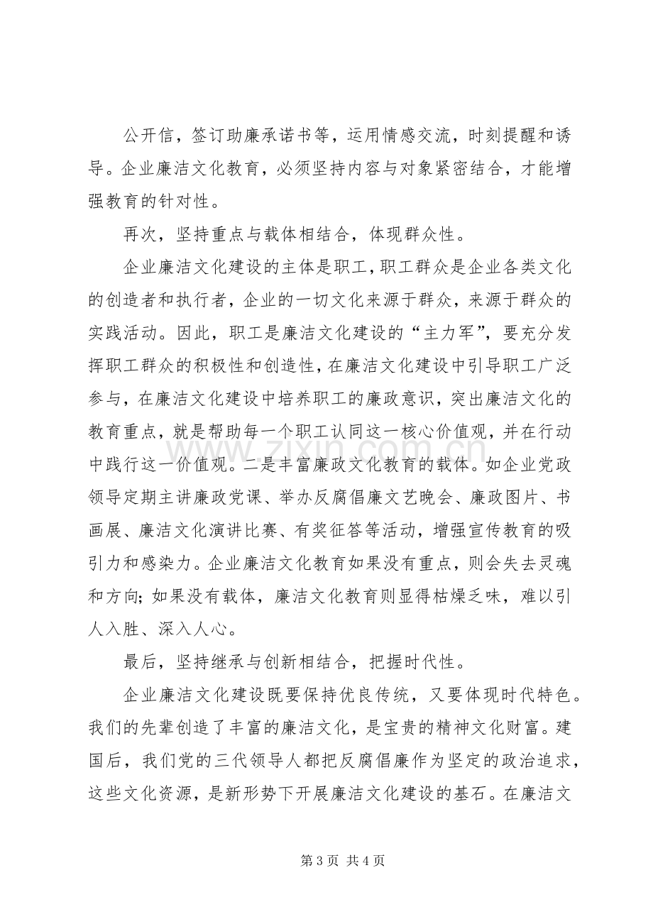 廉洁文化学习心得.docx_第3页