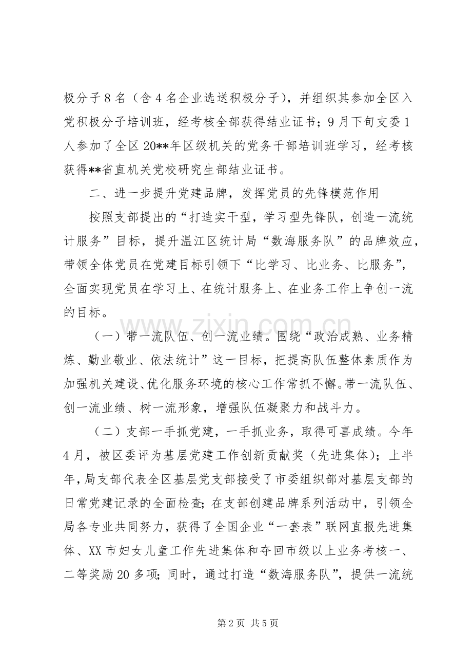 党支部书记述职报告 (35).docx_第2页