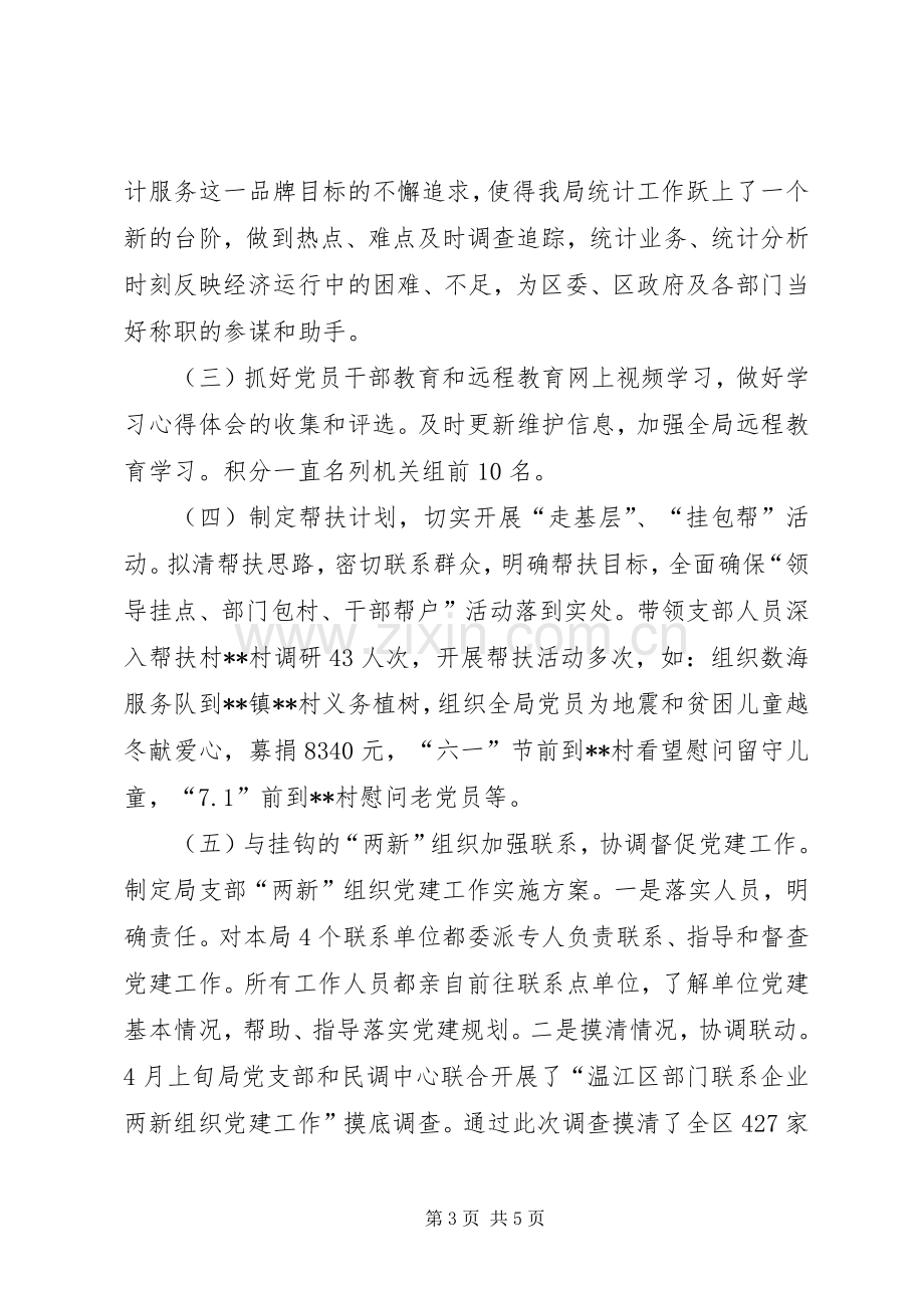 党支部书记述职报告 (35).docx_第3页