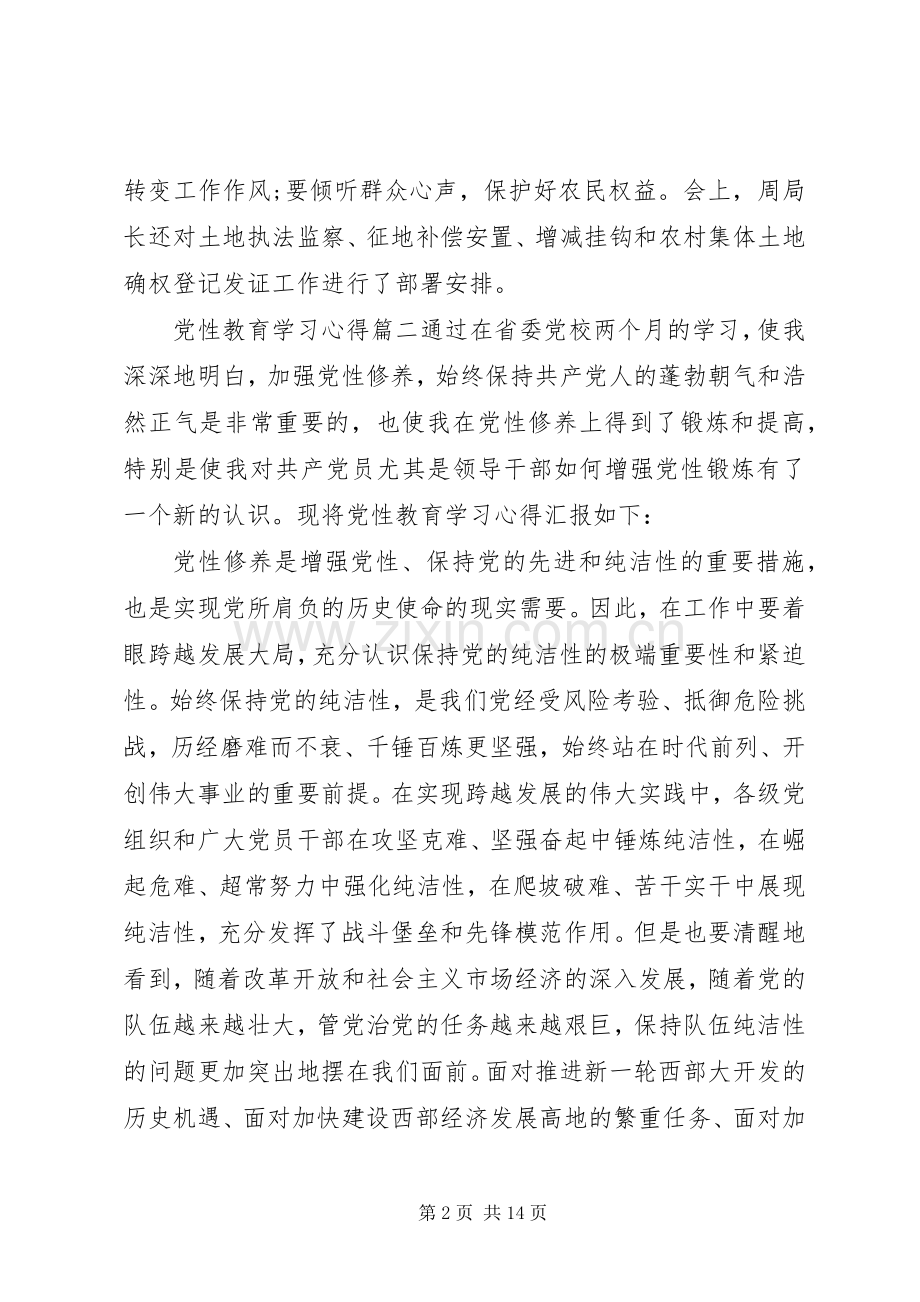 党性教育学习心得.docx_第2页