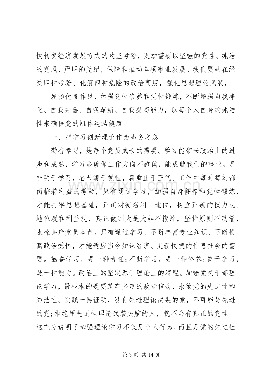 党性教育学习心得.docx_第3页